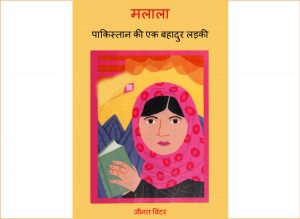 Malala Yusufzai by जीनत - Zeenat